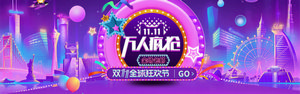 双十一海报Banner