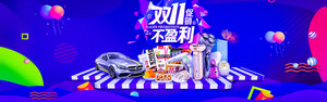 双十一海报Banner