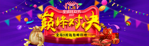 双十一海报Banner