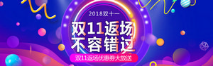 双十一海报Banner