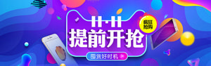 双十一海报Banner