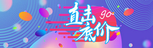 双十一海报Banner