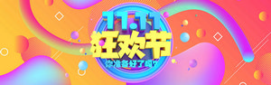 双十一海报Banner