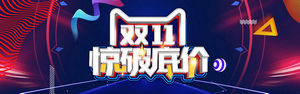 双十一海报Banner