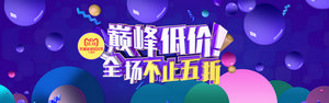 双十一海报Banner