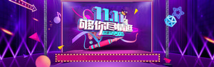 双十一海报Banner