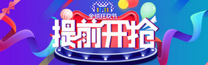 双十一海报Banner