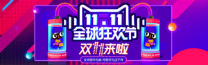 双十一海报Banner