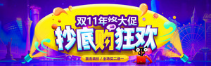 双十一海报Banner