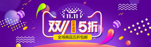 双十一海报Banner