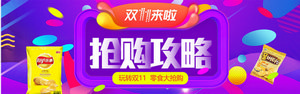 双十一海报Banner