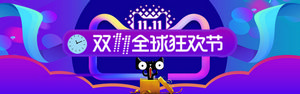 双十一海报Banner