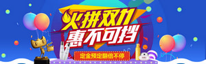 双十一海报Banner