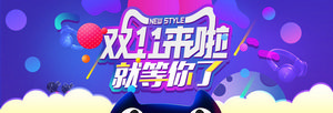 双十一海报Banner