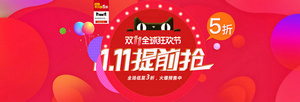 双十一海报Banner