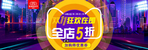 双十一海报Banner