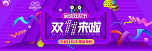 双十一海报Banner