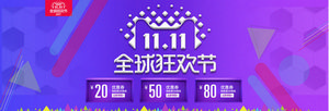 双十一海报Banner