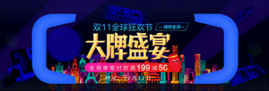 双十一海报Banner