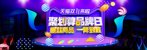 双十一海报Banner