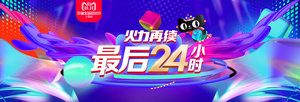 双十一海报Banner