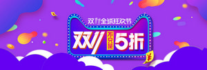 双十一海报Banner