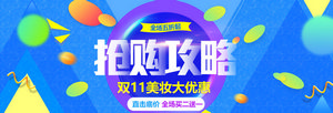 双十一海报Banner