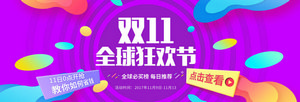 双十一海报Banner