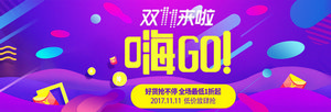 双十一海报Banner