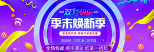 双十一海报Banner