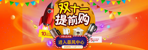 双十一海报Banner