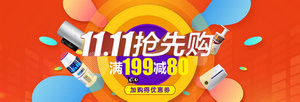 双十一海报Banner