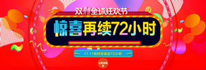 双十一海报Banner