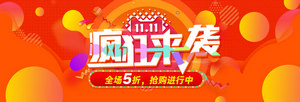 双十一海报Banner