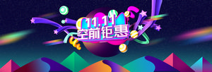 双十一海报Banner