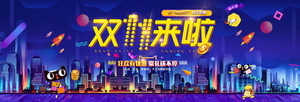 双十一海报Banner