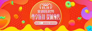 双十一海报Banner