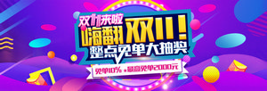 双十一海报Banner