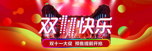 双十一海报Banner