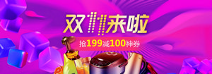 双十一海报Banner