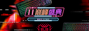 双十一海报Banner