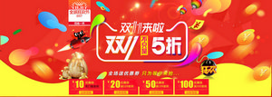 双十一海报Banner