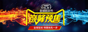 双十一海报Banner