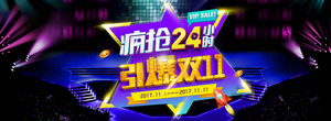 双十一海报Banner