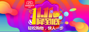 双十一海报Banner