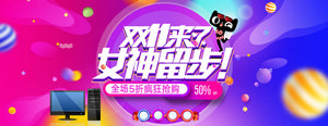 双十一海报Banner