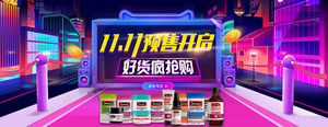 双十一海报Banner