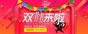 双十一海报Banner