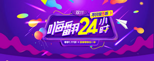 双十一海报Banner