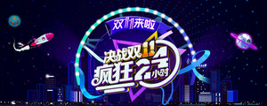 双十一海报Banner